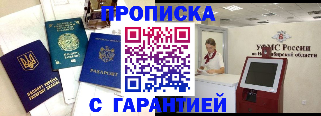 прописка штамп в Салехарде
