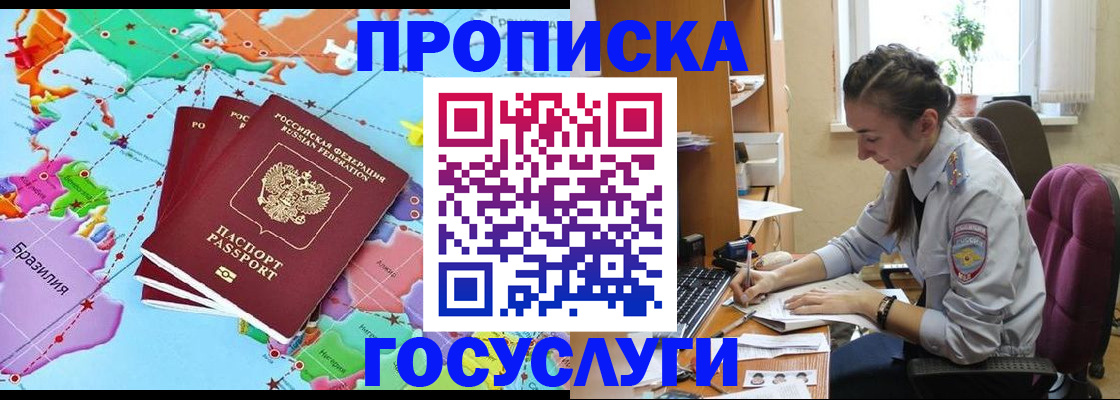 временная регистрация для школы в Салехарде