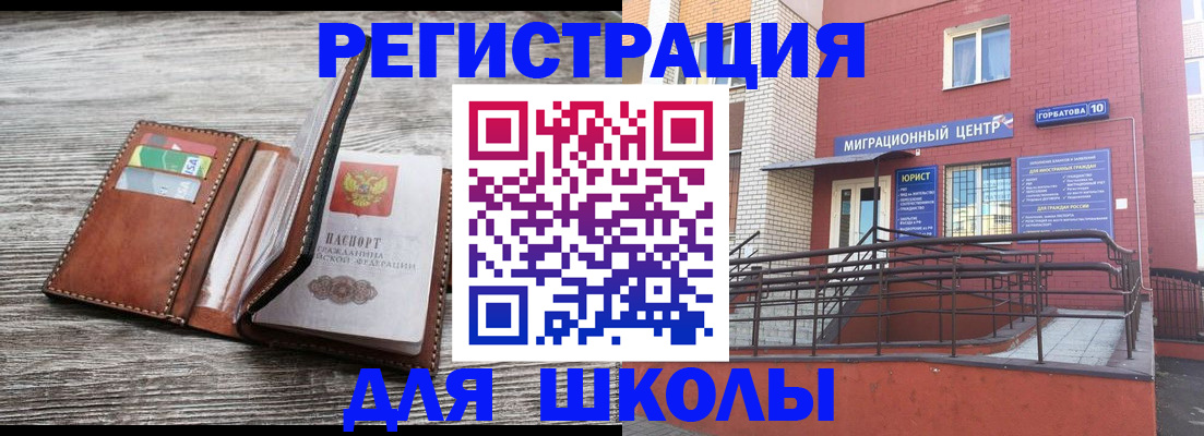 прописка ребенка в Салехарде