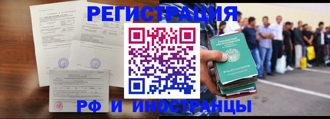 прописка иностранных граждан в Салехарде